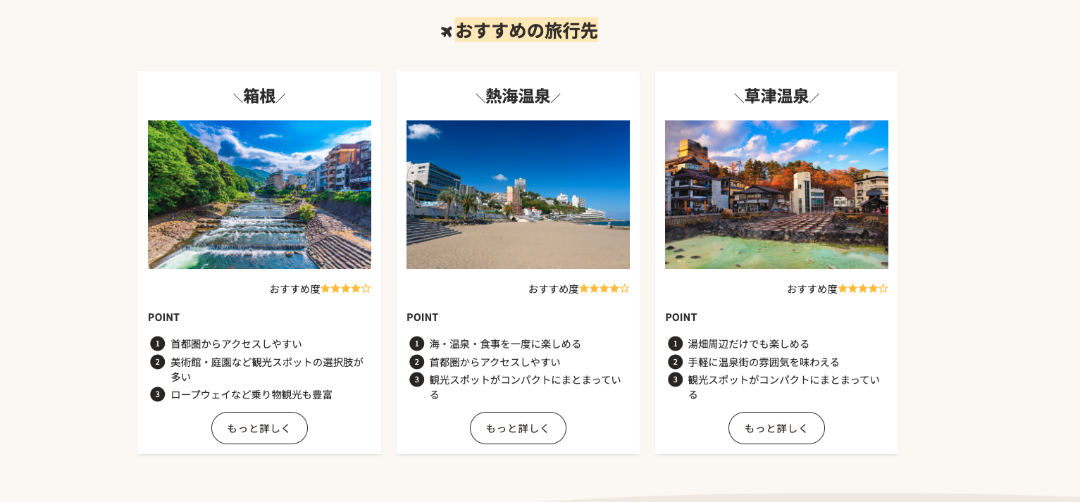 TOPページ おすすめの旅行先キャプチャ