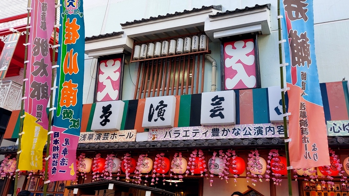 2. 浅草演芸ホール(あさくさえんげいホール)