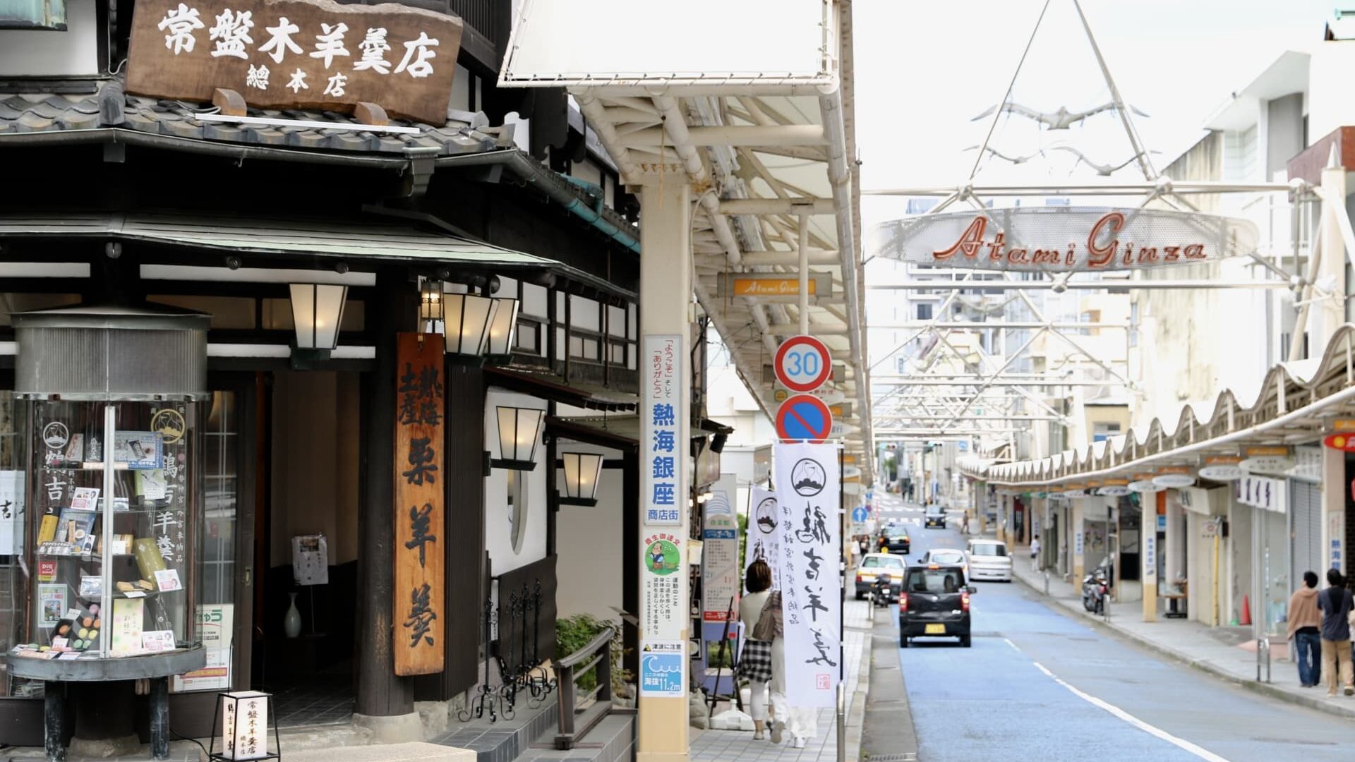 熱海銀座商店街